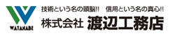(株)渡辺工務店
