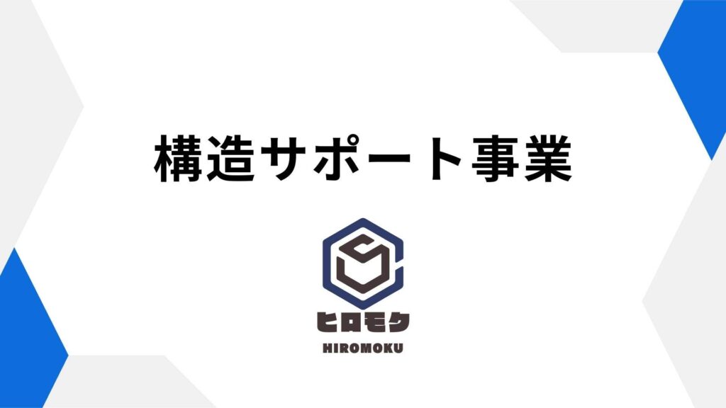 ヒロモク（HIROMOKU）